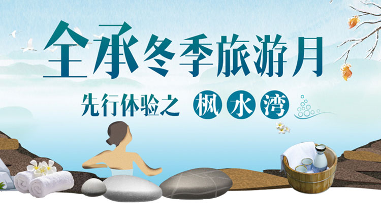 枫水湾