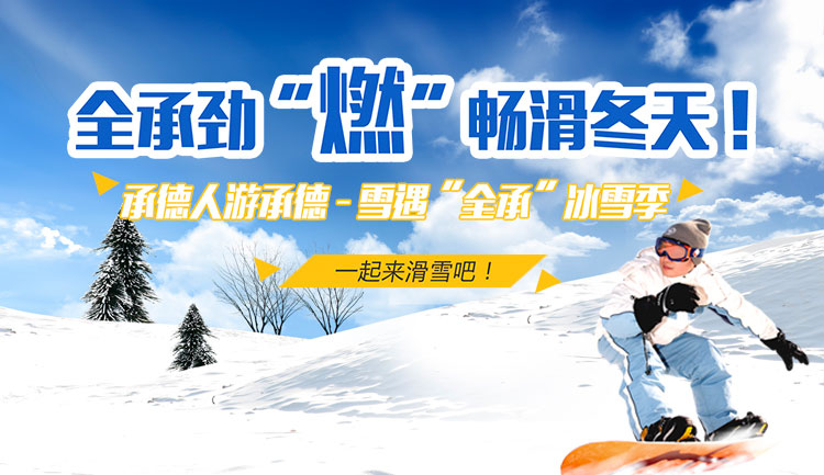 元宝山滑雪